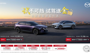 纵马赴夏日，豪礼皆自达  影帝梁家辉实力背书EZ-60马年版上市 EZ-6超级置换季开启
